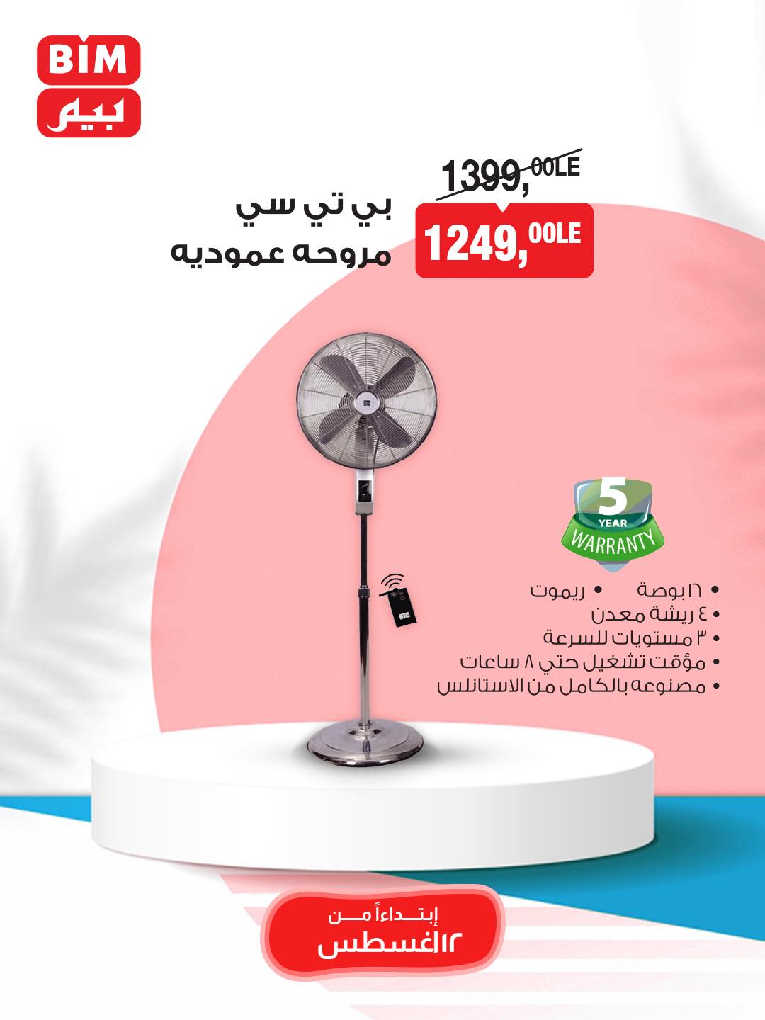 bim offers from 11aug to 2aug 2025 عروض بيم من 11 أغسطس حتى 2 أغسطس 2025 صفحة رقم 8